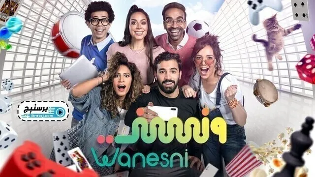 مسلسل ونسني الحلقة 17 السابعة عشر HD