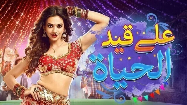 مسلسل على قيد الحياة الحلقة 20 العشرون مدبلجة HD