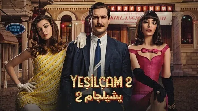 مسلسل يشيلجام 2 الحلقة 6 السادسة مدبلج HD