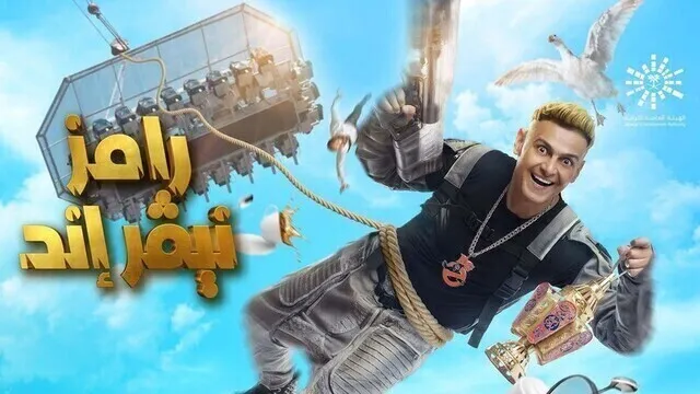 برنامج رامز نيفر اند - وفاء عامر الحلقة 16 السادسة عشر HD