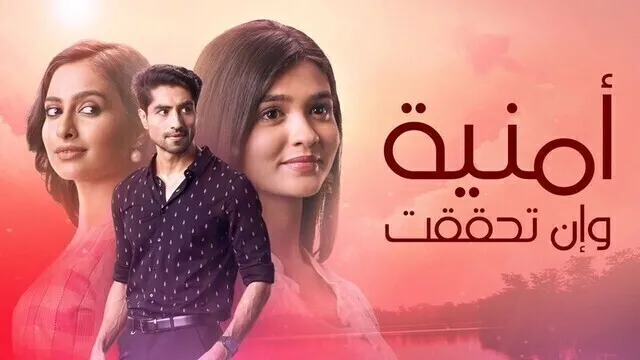 مسلسل امنية وان تحققت الحلقة 10 العاشرة مدبلجة HD