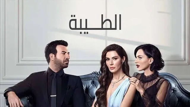 مسلسل الطيبة الحلقة 31 الحادية والثلاثون مدبلج HD