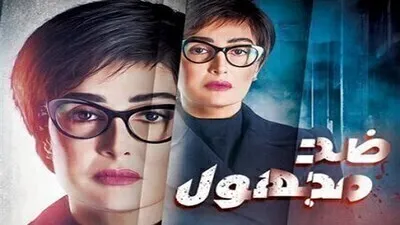 مسلسل ضد مجهول الحلقة 4 اون لاين
