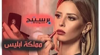 مسلسل مملكة ابليس الحلقة 14 الرابعة عشر HD