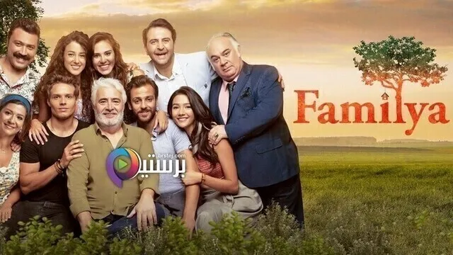 مسلسل العائلة الحلقة 17 السابعة عشر مدبلج HD