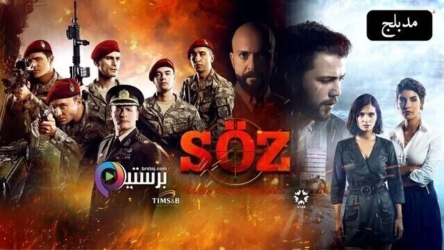 مسلسل العهد الحلقة 140 مدبلج HD