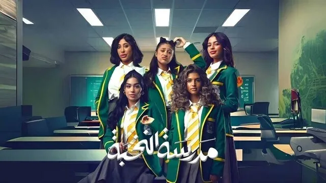 مسلسل مدرسة النخبة الحلقة 7 السابعة HD