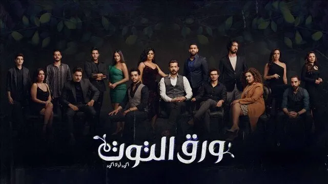 مسلسل ورق التوت الحلقة 32 الثانية والثلاثون HD