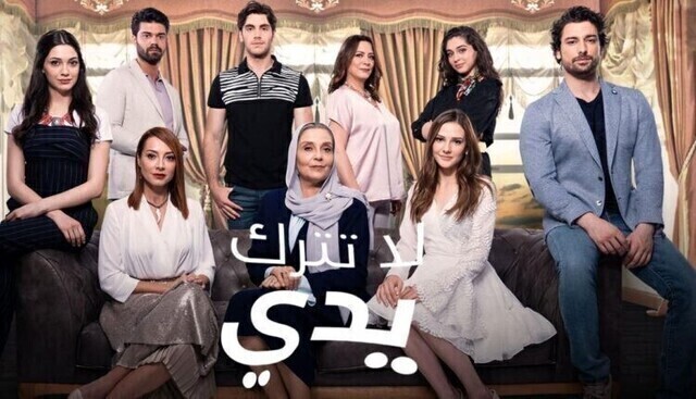 مسلسل لا تترك يدي الحلقة 142 مدبلجة HD