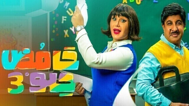 مسلسل حامض حلو 3 الحلقة 17 السابعة عشر HD