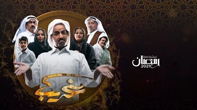 مسلسل غريب الحلقة 4 الرابعة HD