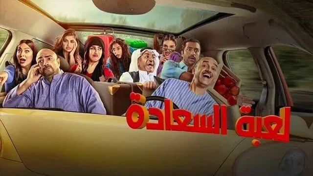 مسلسل لعبة السعادة الحلقة 19 التاسعة عشر HD
