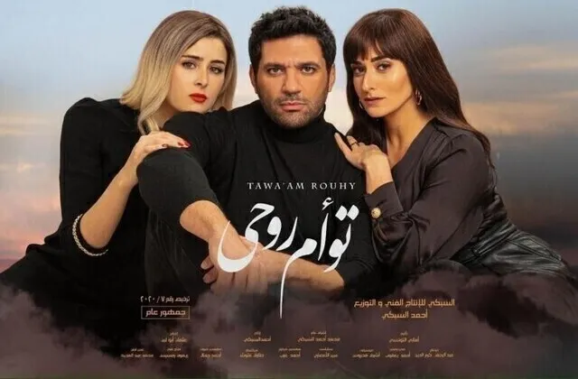 مشاهدة فيلم توأم روحي 2020 اونلاين HD