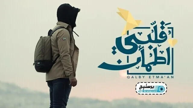 برنامج قلبي اطمأن الحلقة 6 السادسة HD