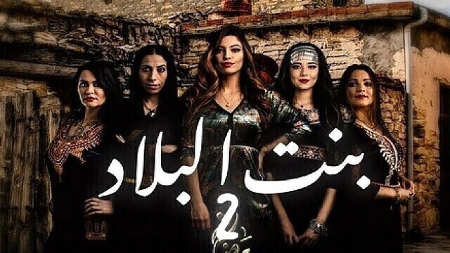 مسلسل بنت البلاد 2 الحلقة 13 الثالثة عشر HD