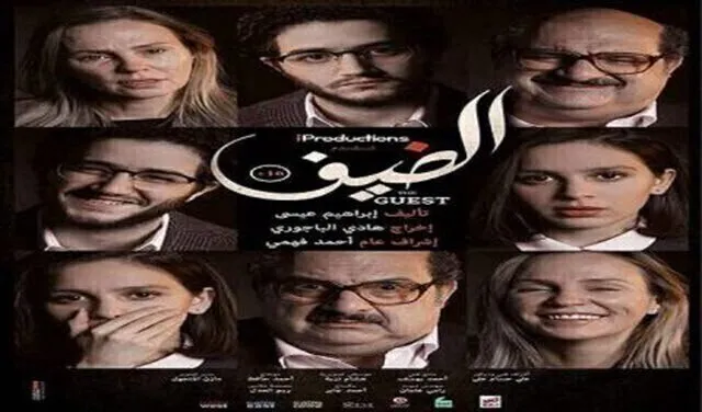 مشاهدة فيلم الضيف اون لاين HD