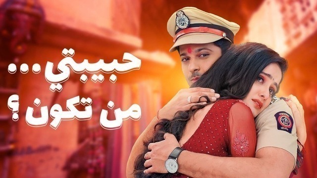 مسلسل حبيبتي من تكون 2 الحلقة 168 مدبلجة HD