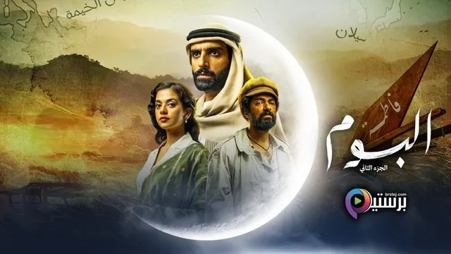 مسلسل البوم 2 الحلقة 7 السابعة HD