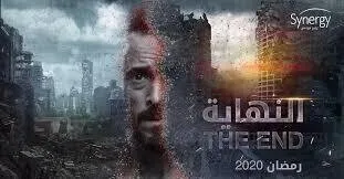 مسلسل النهاية الحلقة 4 الرابعة HD