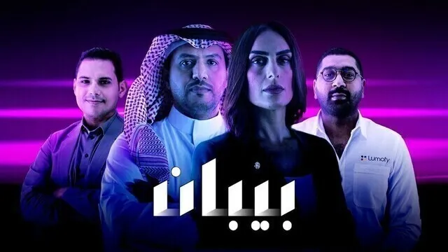 برنامج بيبان الموسم 1 الحلقة 1 الاولى HD