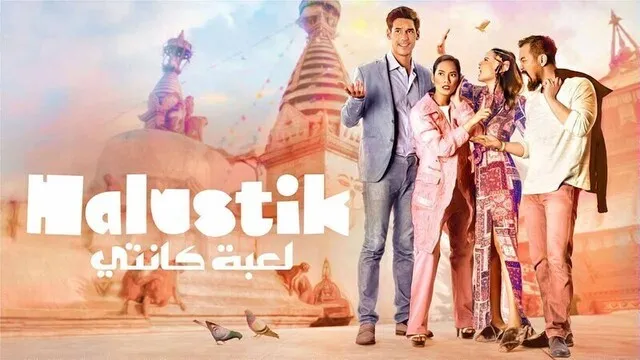مسلسل لعبة كانتي الحلقة 13 الثالثة عشر والاخيرة مدبلج HD
