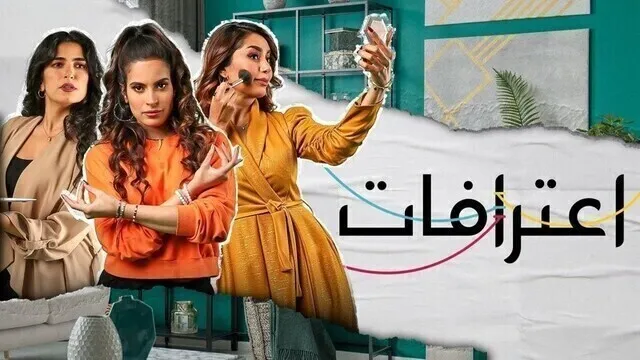 مسلسل اعترافات الحلقة 5 الخامسة HD