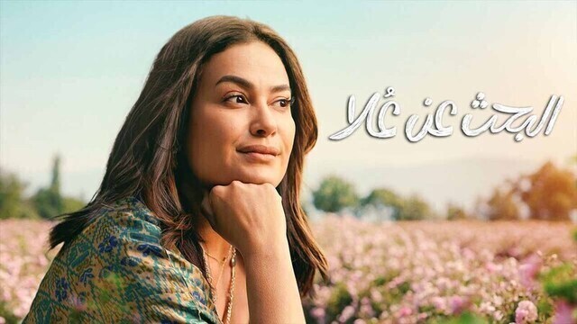 مسلسل البحث عن علا 2 الحلقة 4 الرابعة HD