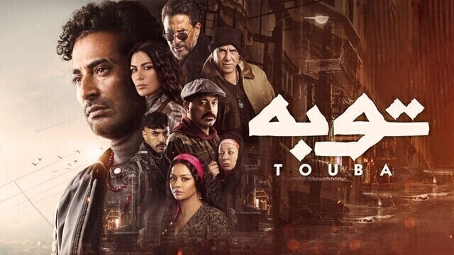 مسلسل توبة الحلقة 19 التاسعة عشر HD