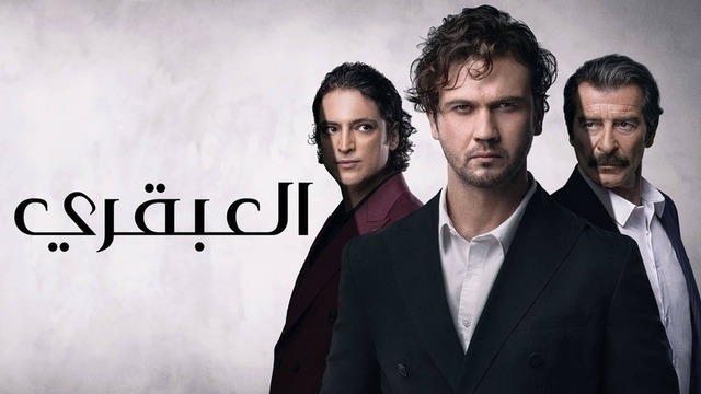 مسلسل العبقري الحلقة 15 الخامسة عشر مدبلج HD
