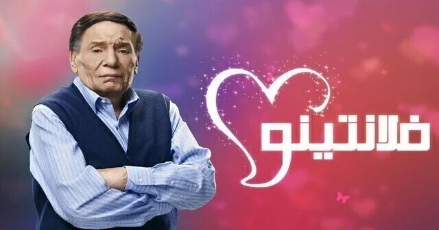 مسلسل فلانتينو الحلقة 4 الرابعة HD