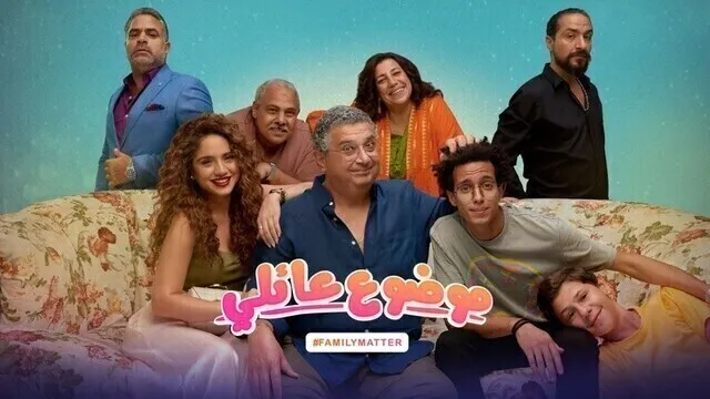 مسلسل موضوع عائلي الحلقة 9 التاسعة HD