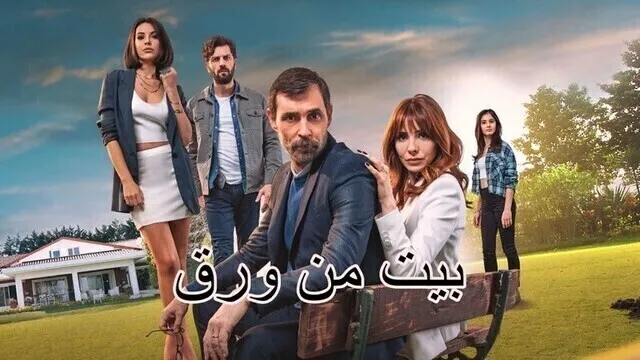 مسلسل بيت من ورق الحلقة 3 الثالثة مترجمة HD