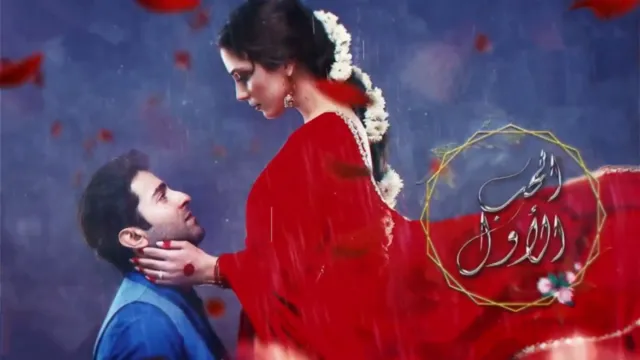 مسلسل الحب الاول الحلقة 5 الخماسة مدبلج HD
