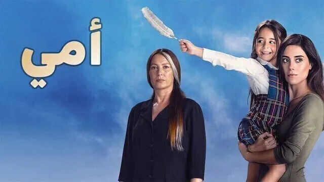 مسلسل امي الحلقة 83 الثالثة والثمانون مدبلجة HD