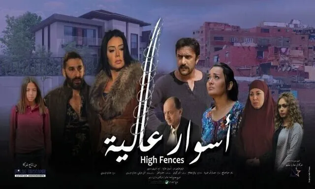 مشاهدة فيلم اسوار عالية 2020 HD