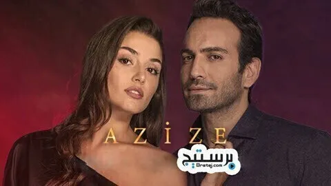 مسلسل عزيزة الحلقة 5 الخامسة HD