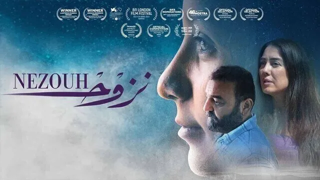 مشاهدة فيلم نزوح 2022 اون لاين HD