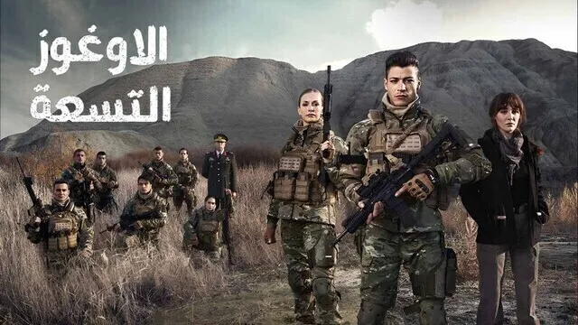مسلسل الاوغوز التسعة الحلقة 6 السادسة والاخيرة مدبلج HD
