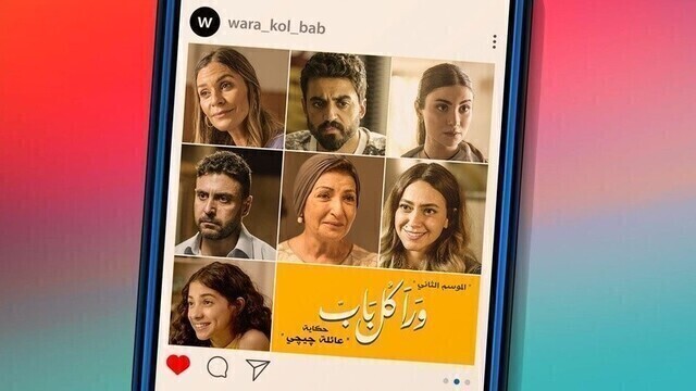 مسلسل ورا كل باب 2 - عائلة جيجي الحلقة 7 السابعة HD