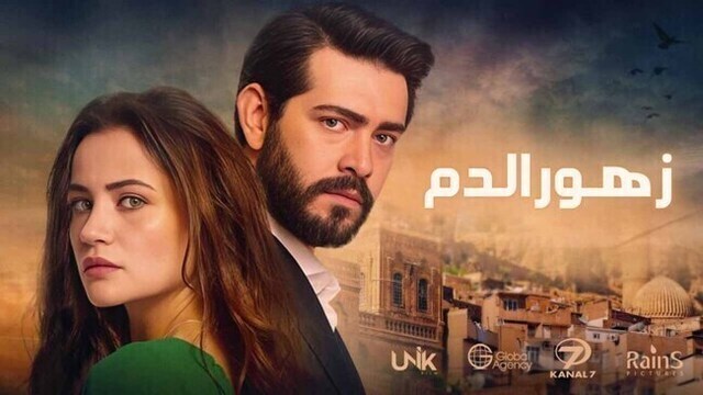 مسلسل زهور الدم الحلقة 140 مدبلج HD