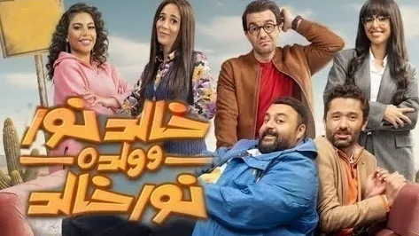 مسلسل خالد نور وولده نور خالد الحلقة 8 الثامنة HD