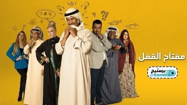 مسلسل مفتاح القفل الحلقة 6 السادسة HD
