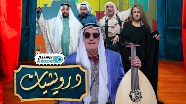 مسلسل درويشيات الحلقة 25 الخامسة والعشرون HD
