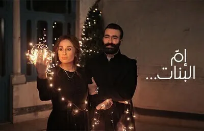 مسلسل ام البنات الحلقة السابعة عشر 17