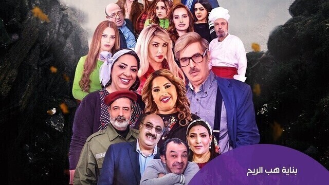 مسلسل بناية هب الريح الحلقة 8 الثامنة HD