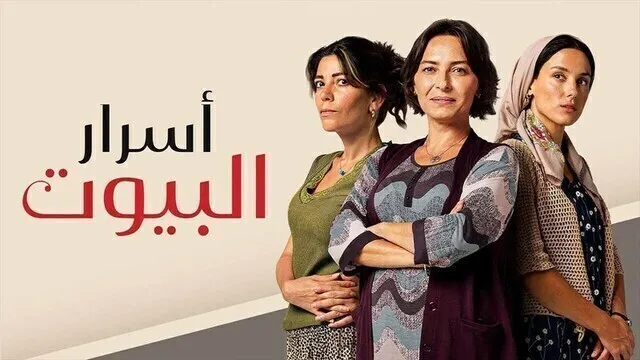 مسلسل اسرار البيوت الحلقة 98 الثامنة والتسعون مدبلجة HD