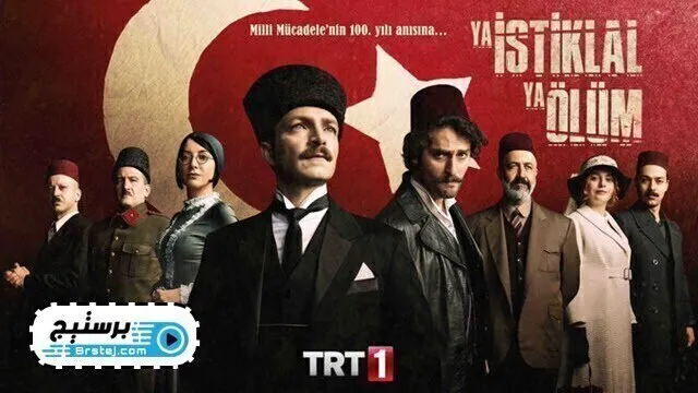 مسلسل الاستقلال او الموت الحلقة 2 الثانية مترجمة HD