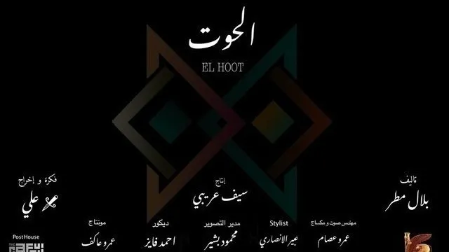 مسلسل الحوت الحلقة 1 الاولى HD