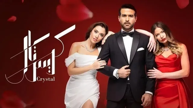 مسلسل كريستال الحلقة 90 التسعون والاخيرة HD