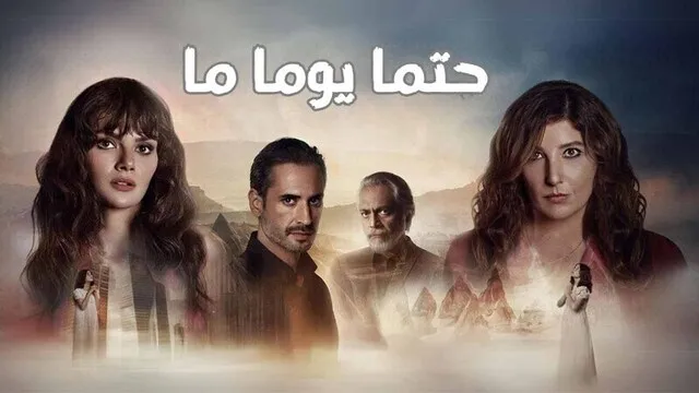 مسلسل حتما يوما ما الحلقة 7 السابعة مدبلج HD